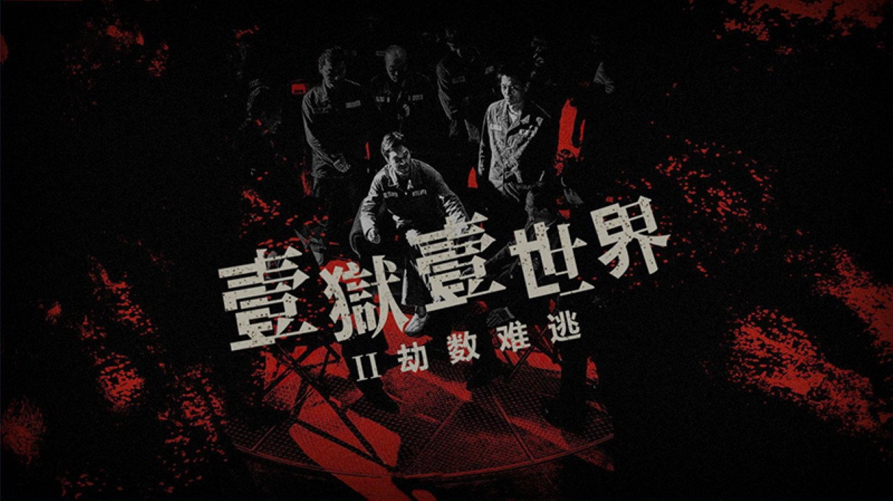Địa Ngục Sau Song Sắt