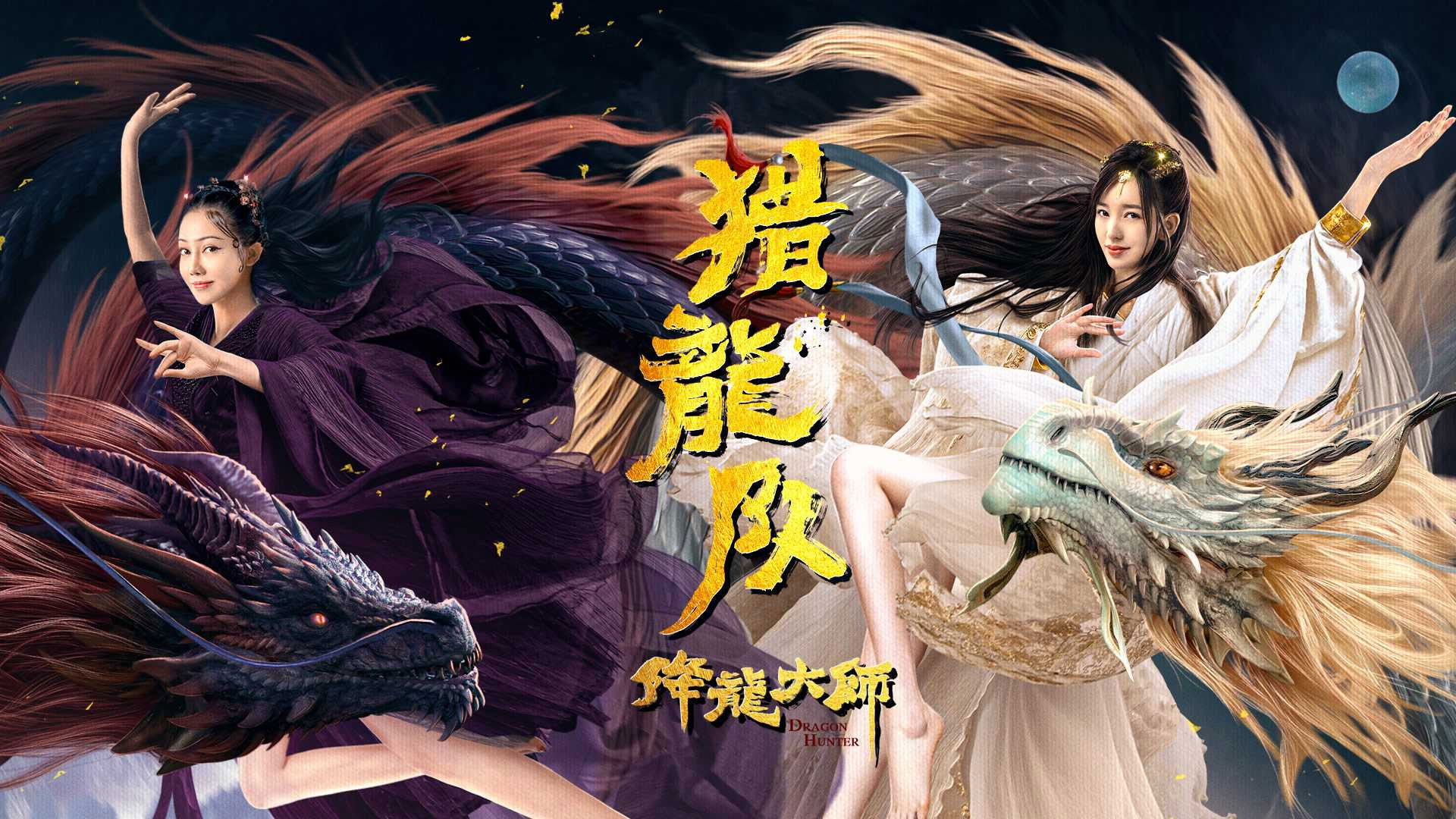 Mãnh Long - Thần Long Đặc Cảnh