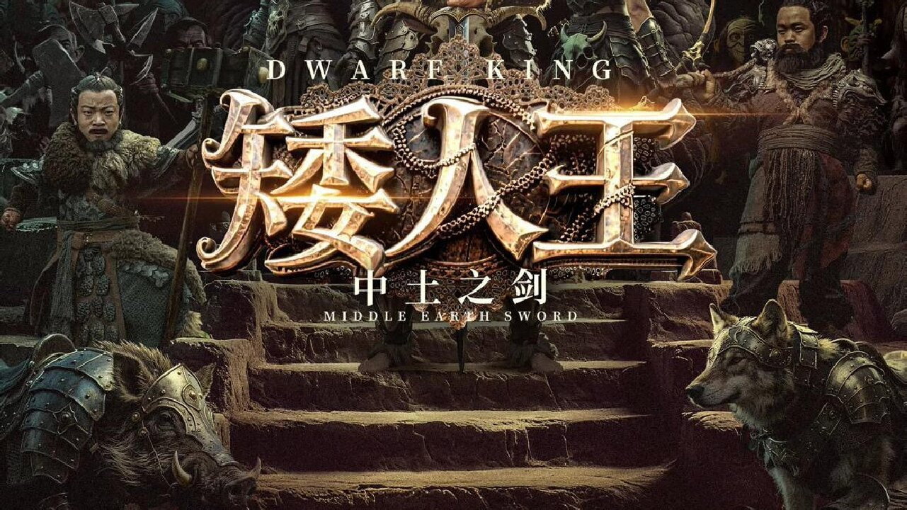 Thanh Kiếm Của Vua Người Lùn