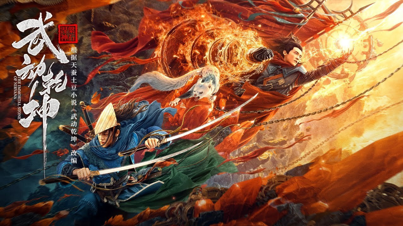 Vũ Động Càn Khôn Niết Bàn Thần Thạch