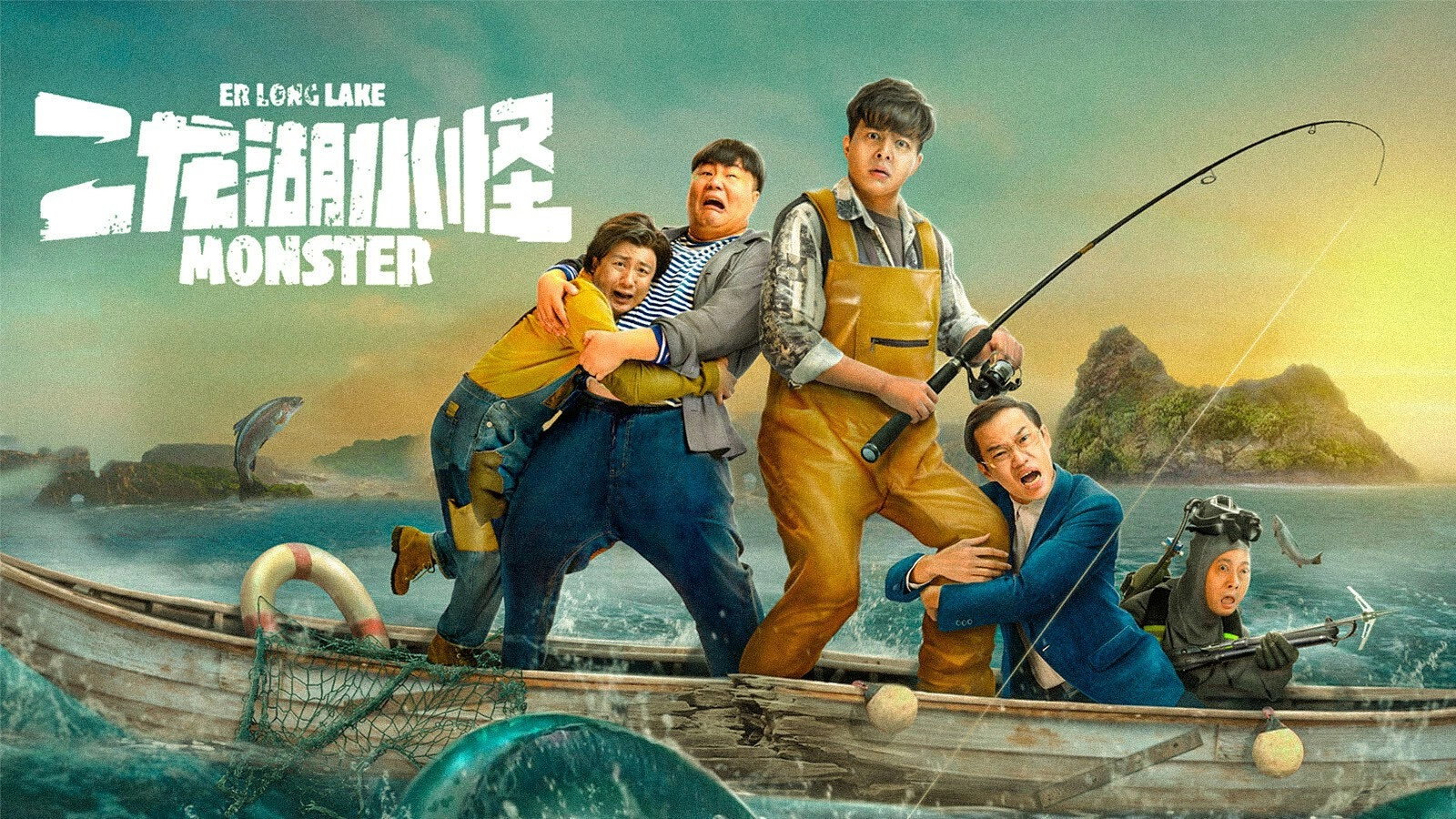 Thủy Quái Hồ Nhị Long